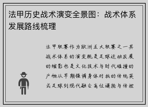 法甲历史战术演变全景图：战术体系发展路线梳理