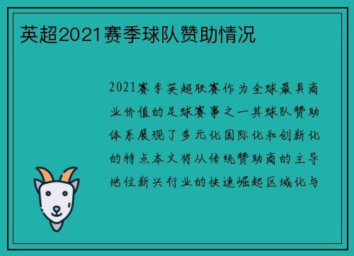 英超2021赛季球队赞助情况