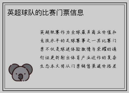 英超球队的比赛门票信息