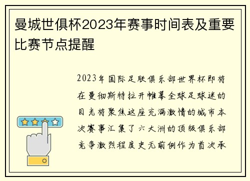 曼城世俱杯2023年赛事时间表及重要比赛节点提醒